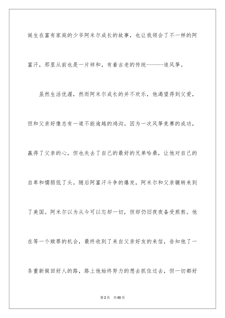 2024《风筝》读书笔记_1_第2页