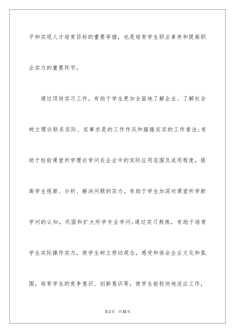 2024学生顶岗实习计划_4_第2页