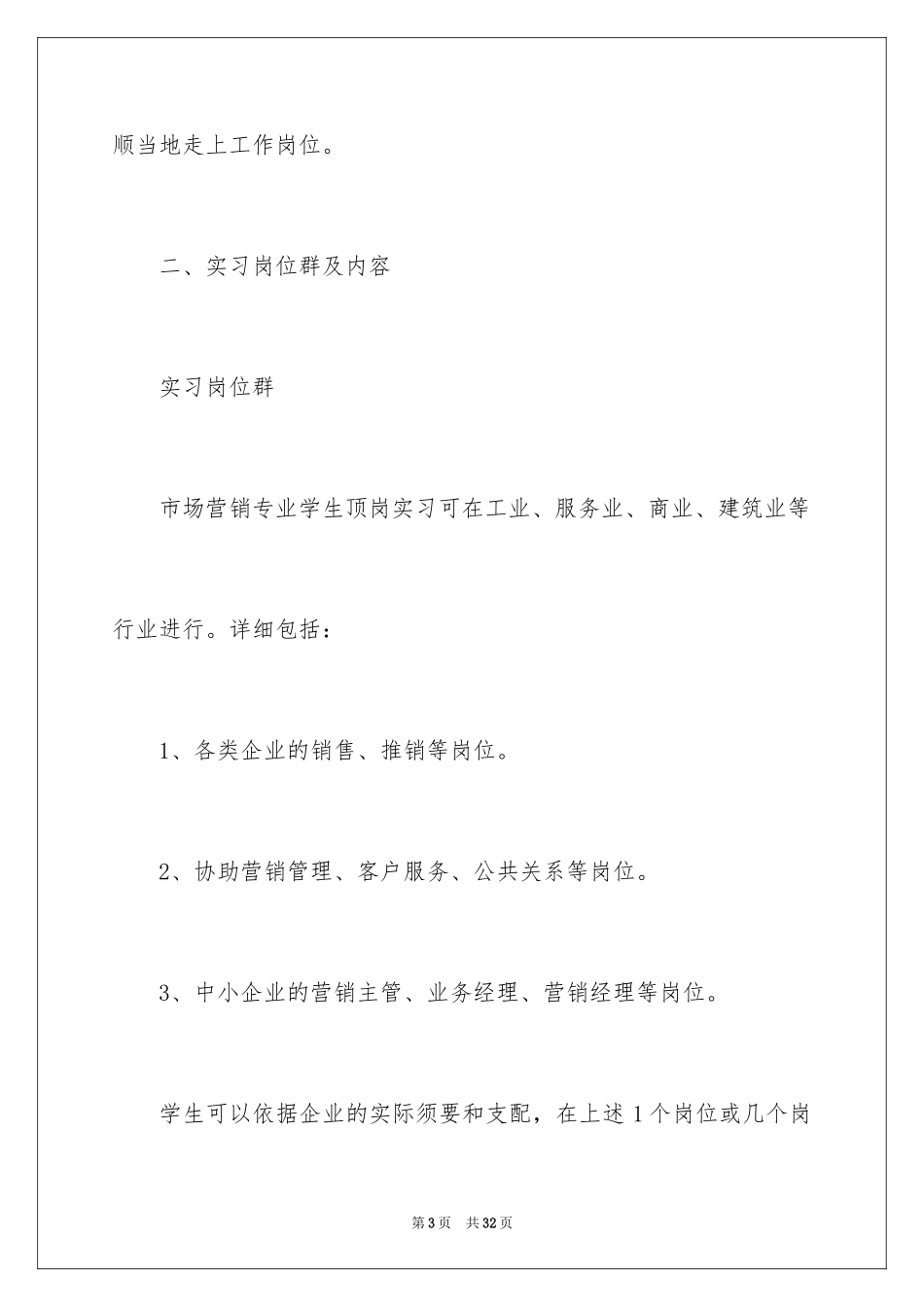 2024学生顶岗实习计划_4_第3页