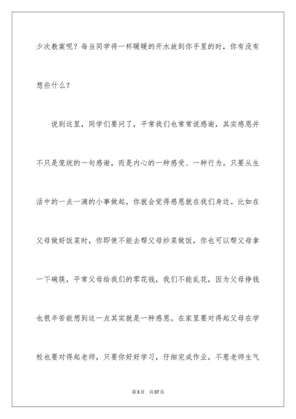 2024学会感恩优秀演讲稿_6_第3页