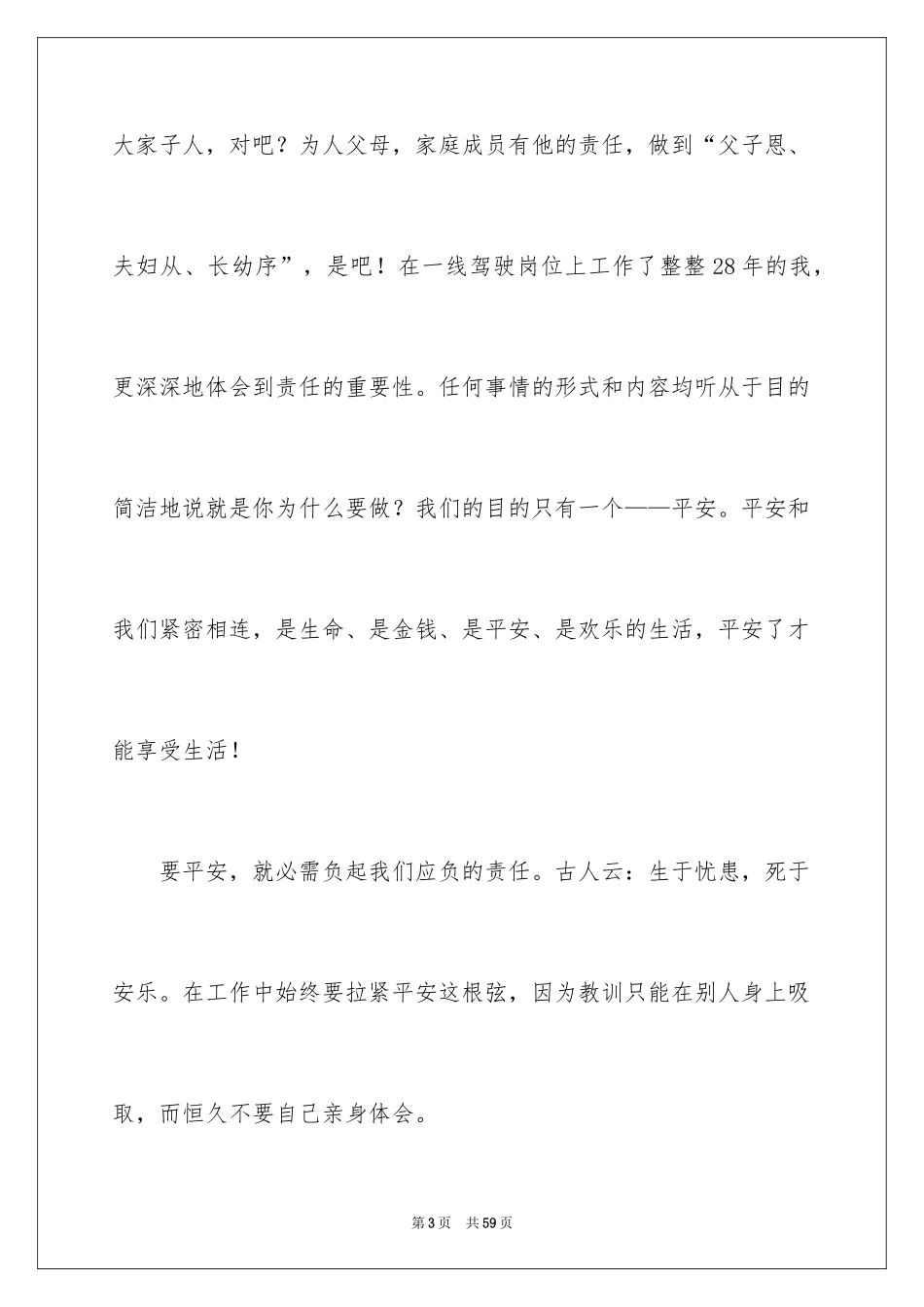 2024安全伴我行演讲稿_62_第3页