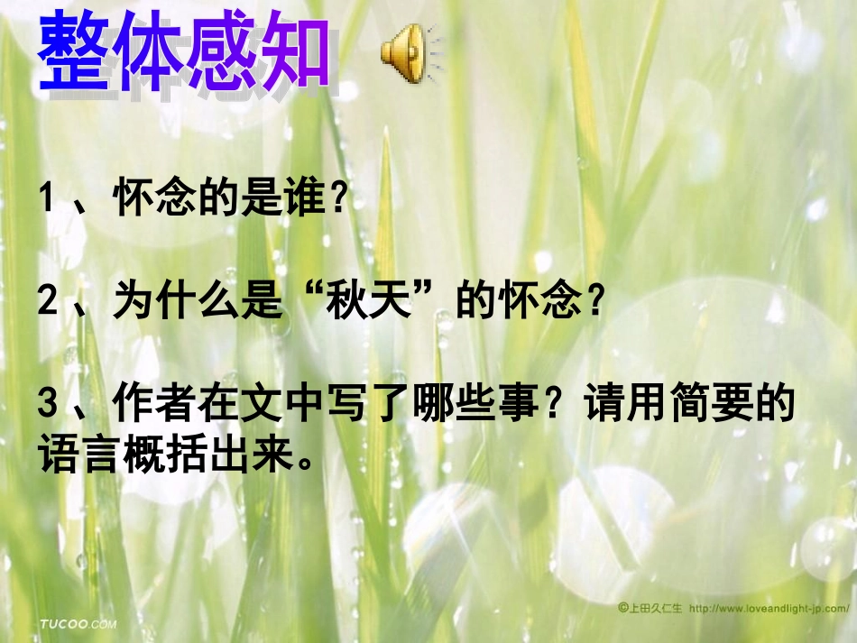 《秋天的怀念》_第2页