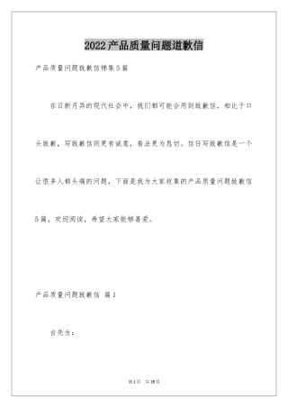 2024产品质量问题道歉信_7