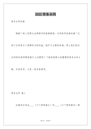 2024劳务合同_797