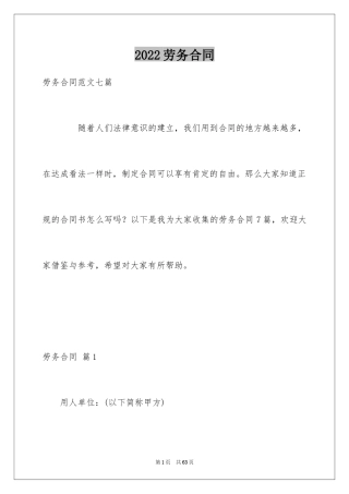 2024劳务合同_549