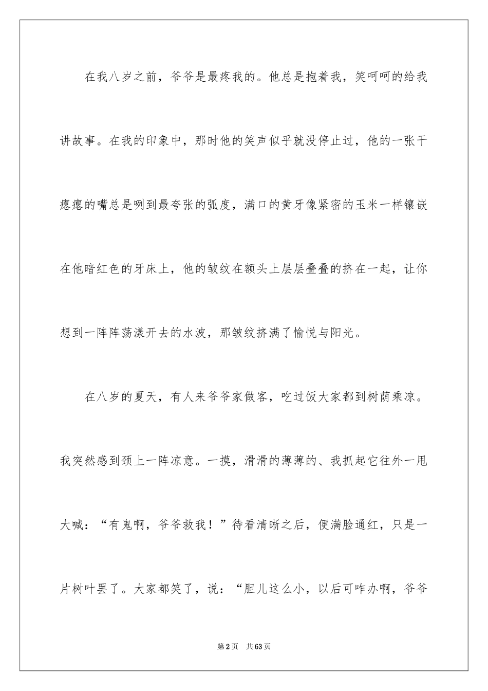 2024写爷爷的作文_1_第2页