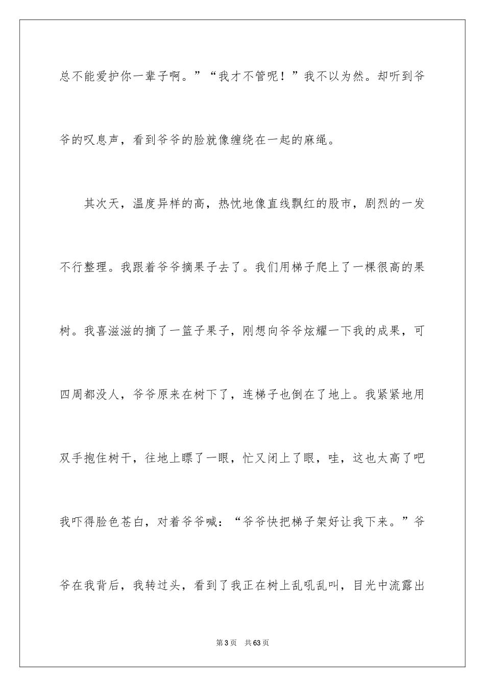 2024写爷爷的作文_1_第3页