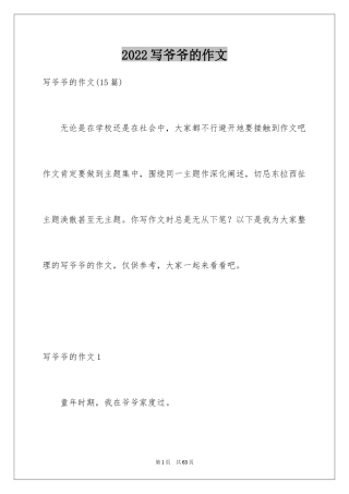 2024写爷爷的作文_1