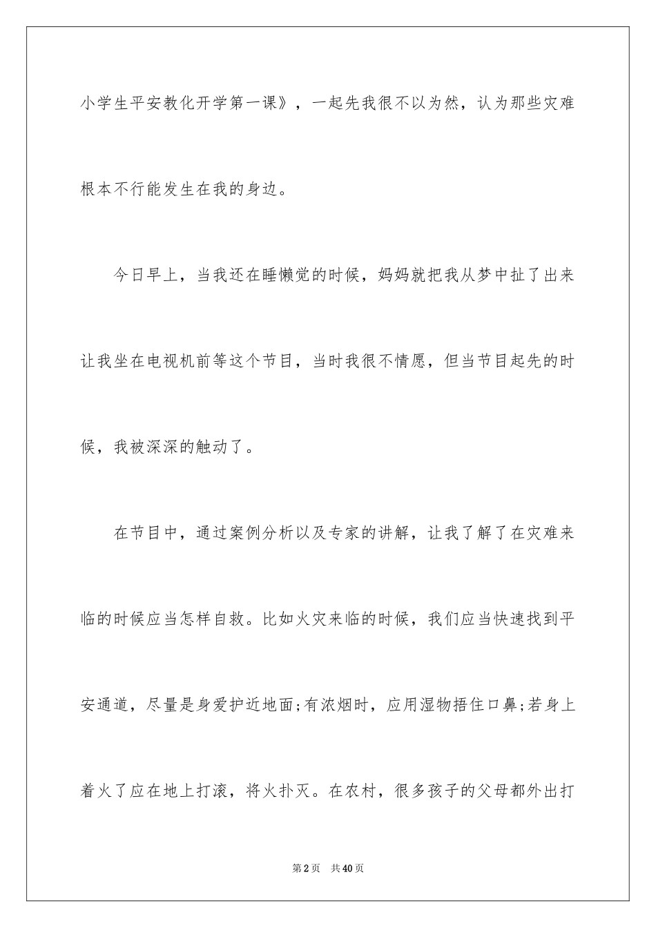 2024安全教育第一课观后感_9_第2页