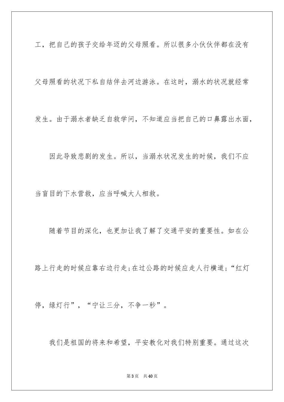 2024安全教育第一课观后感_9_第3页