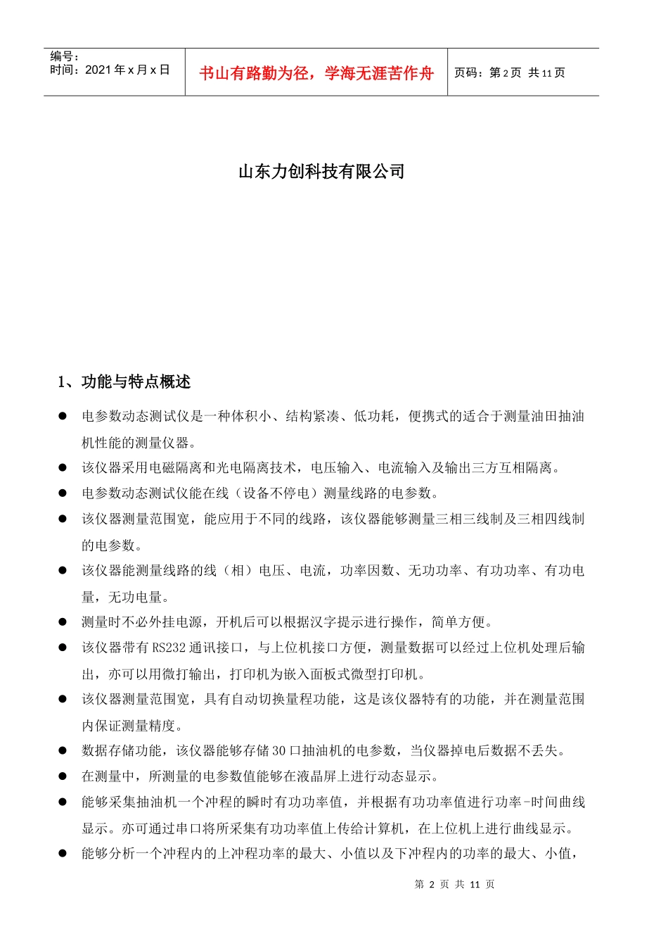 电参数动态平衡测试仪操作手册_第2页