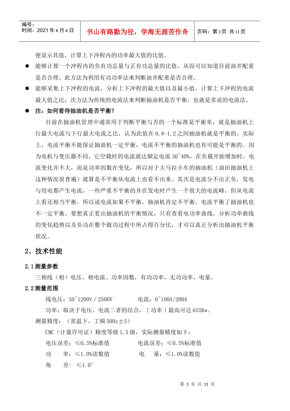 电参数动态平衡测试仪操作手册_第3页