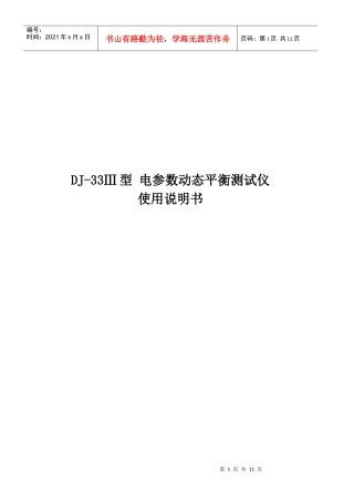 电参数动态平衡测试仪操作手册