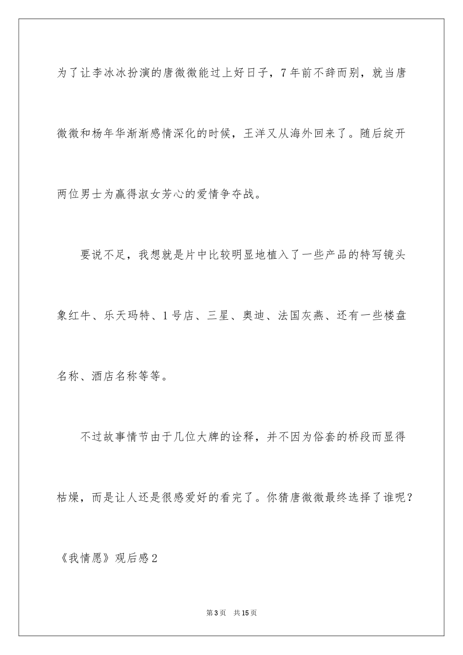 2024《我愿意》观后感_第3页