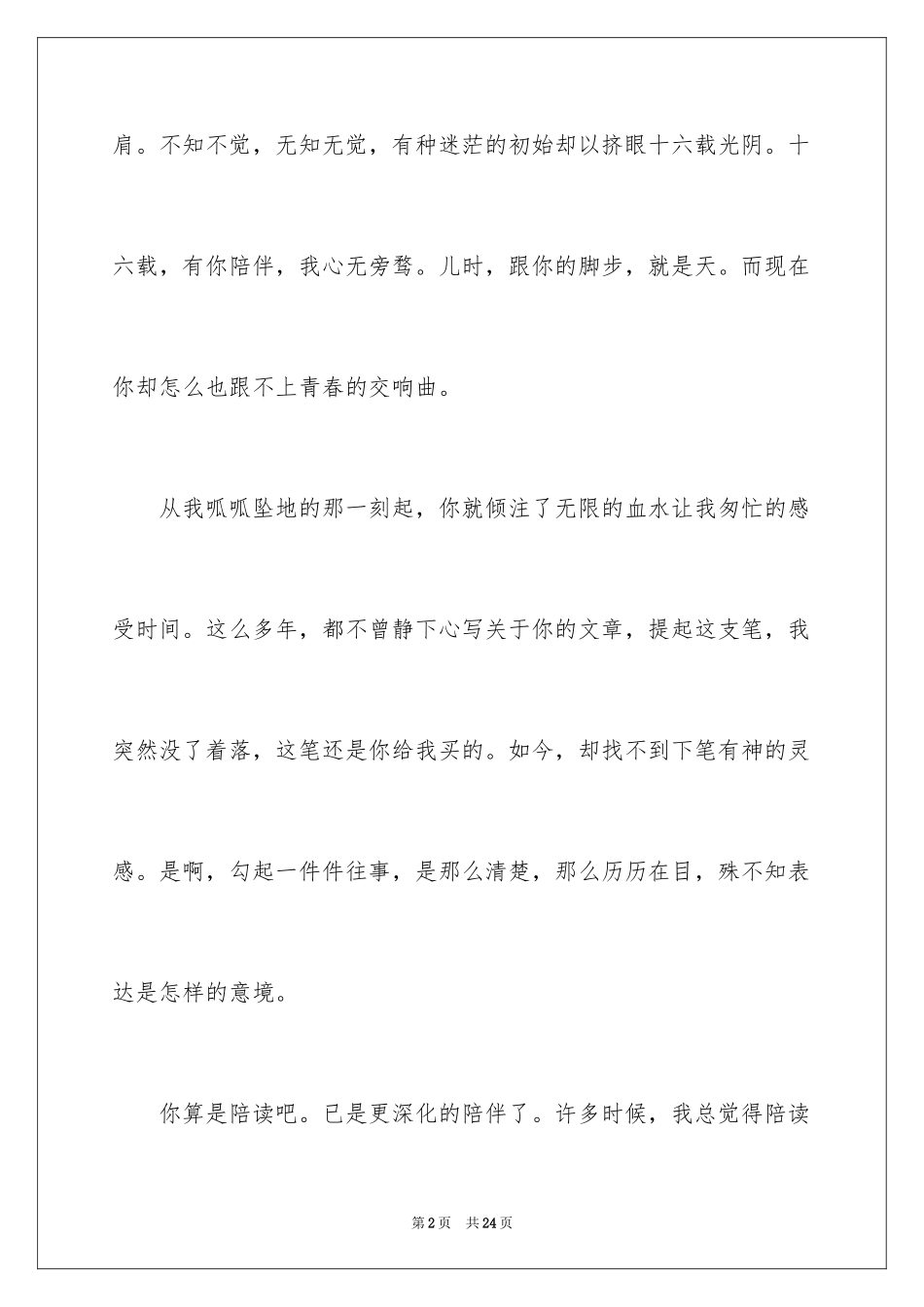 2024中考满分作文：陪伴_第2页