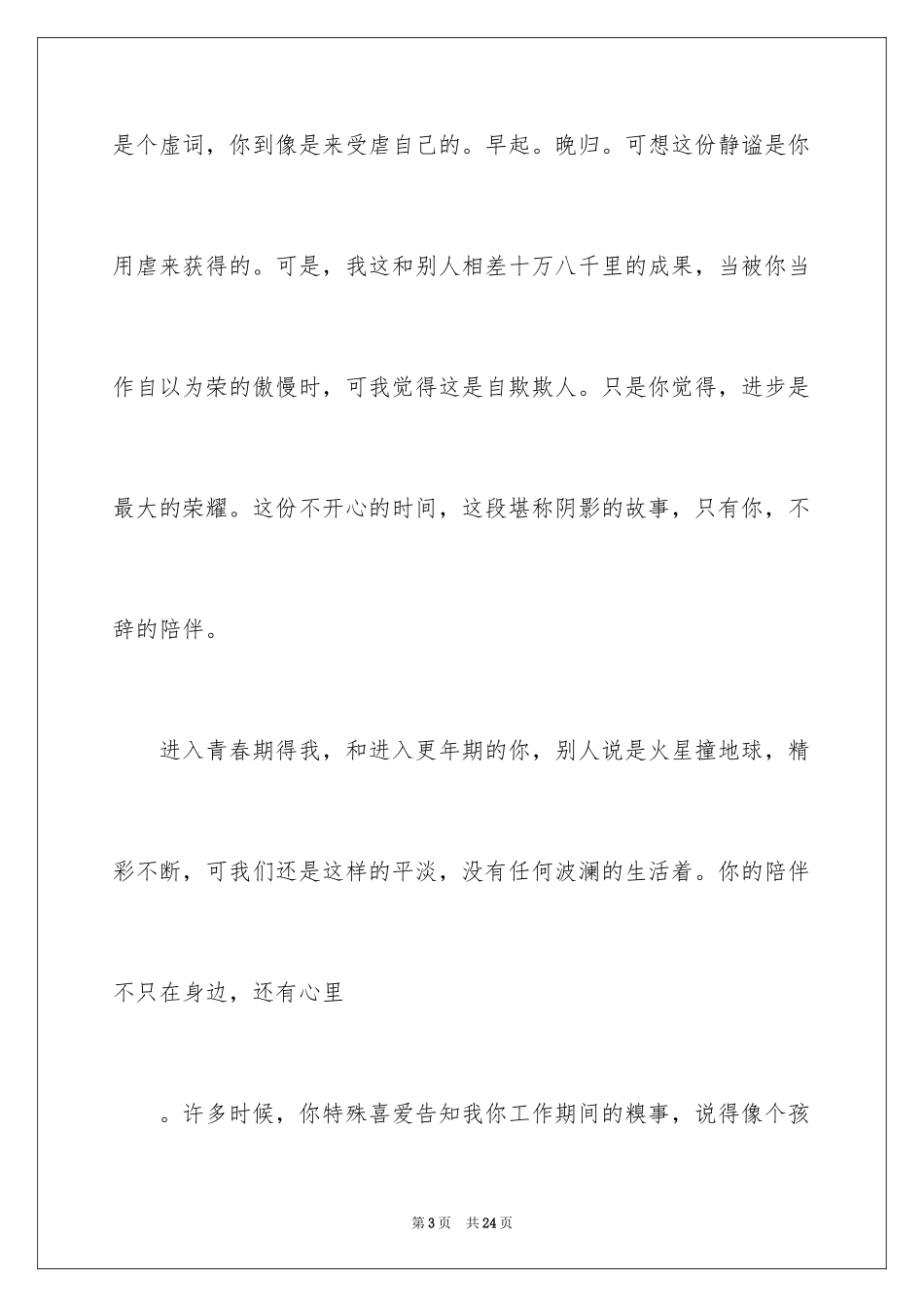 2024中考满分作文：陪伴_第3页