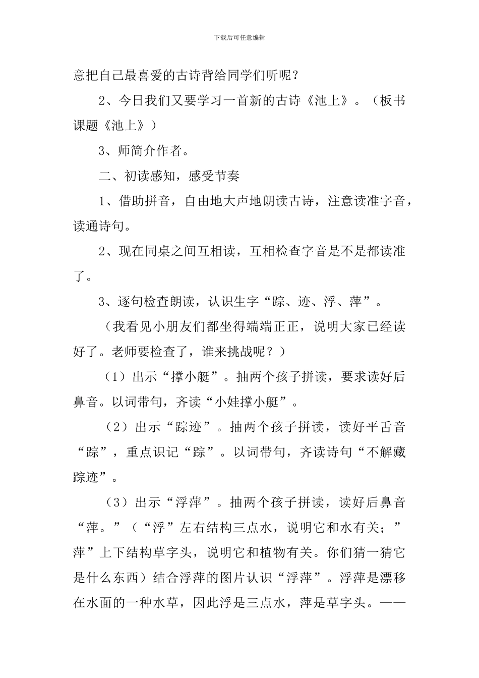 《池上》教学设计范文_第2页