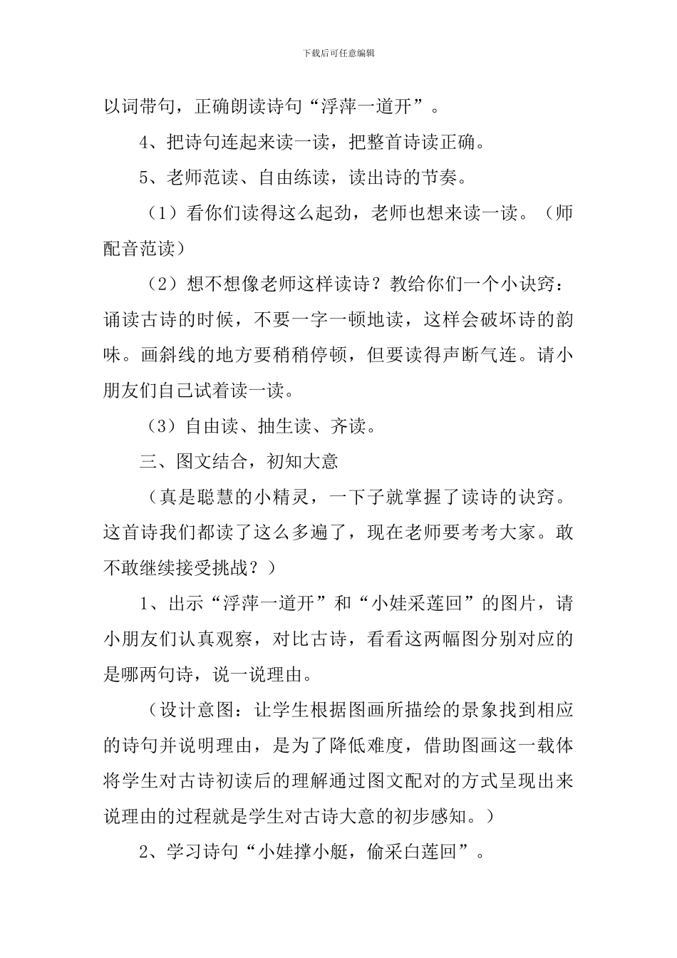 《池上》教学设计范文_第3页