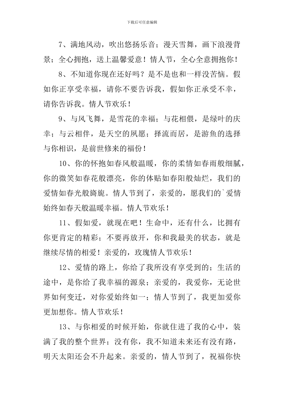 浪漫情人节微信祝福语2024_第2页