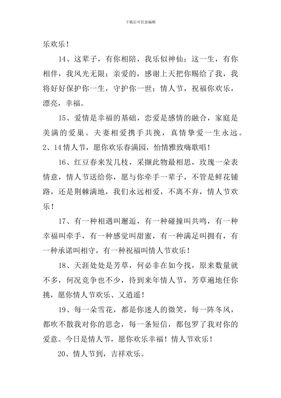 浪漫情人节微信祝福语2024_第3页