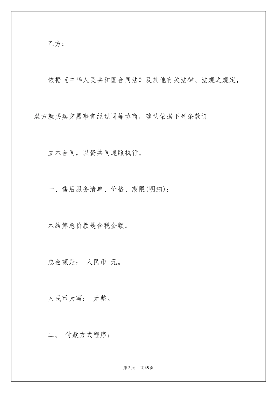 2024售后服务合同_40_第2页