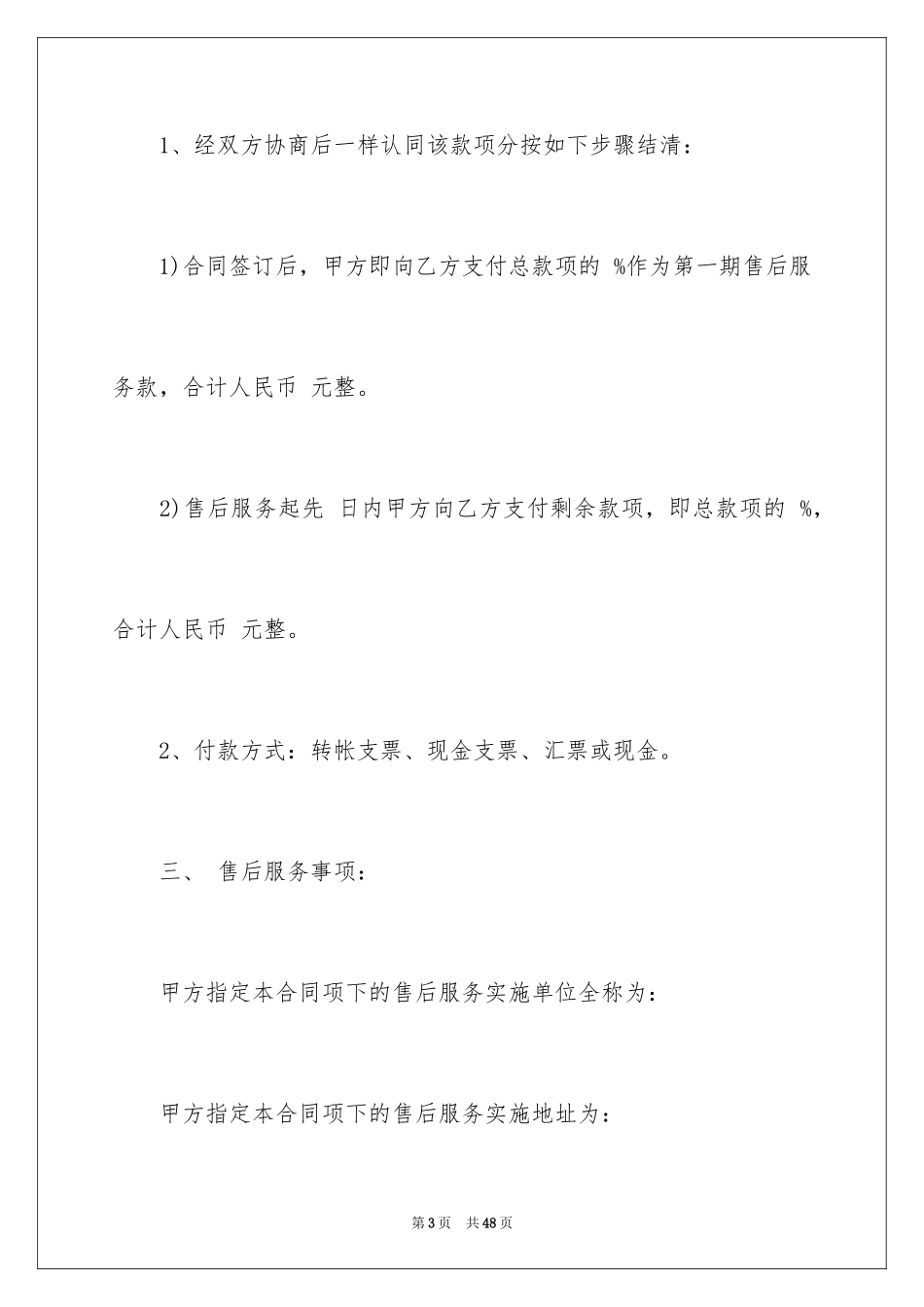 2024售后服务合同_40_第3页