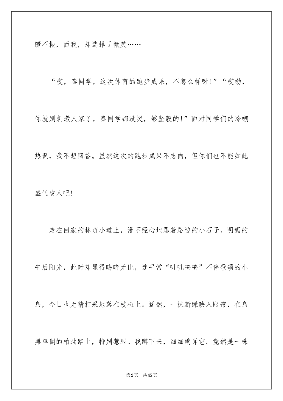 2024以微笑为话题的作文_28_第2页