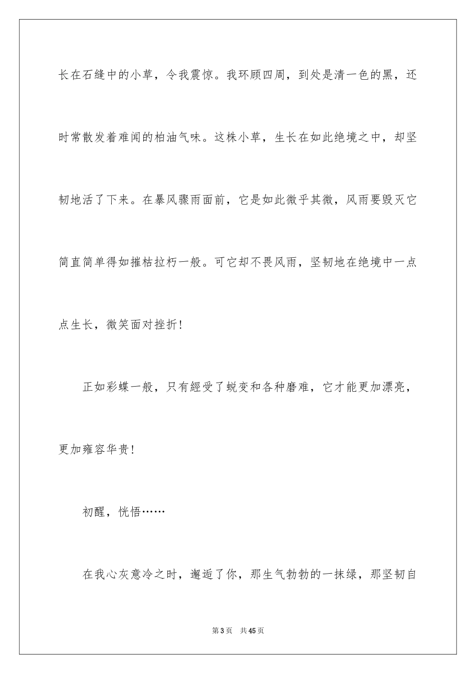 2024以微笑为话题的作文_28_第3页