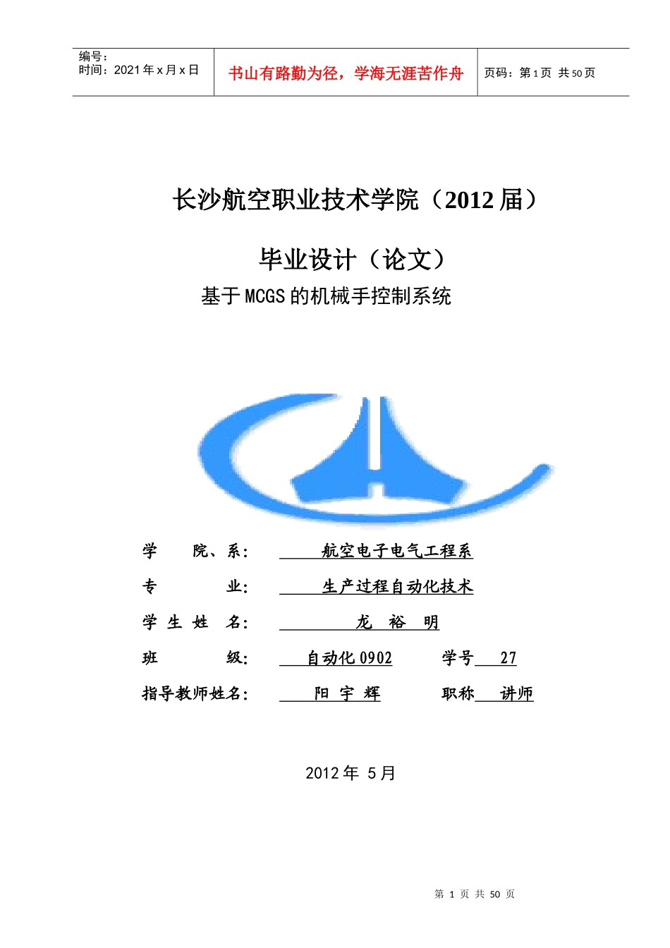 基于MCGS的机械手控制系统_第1页