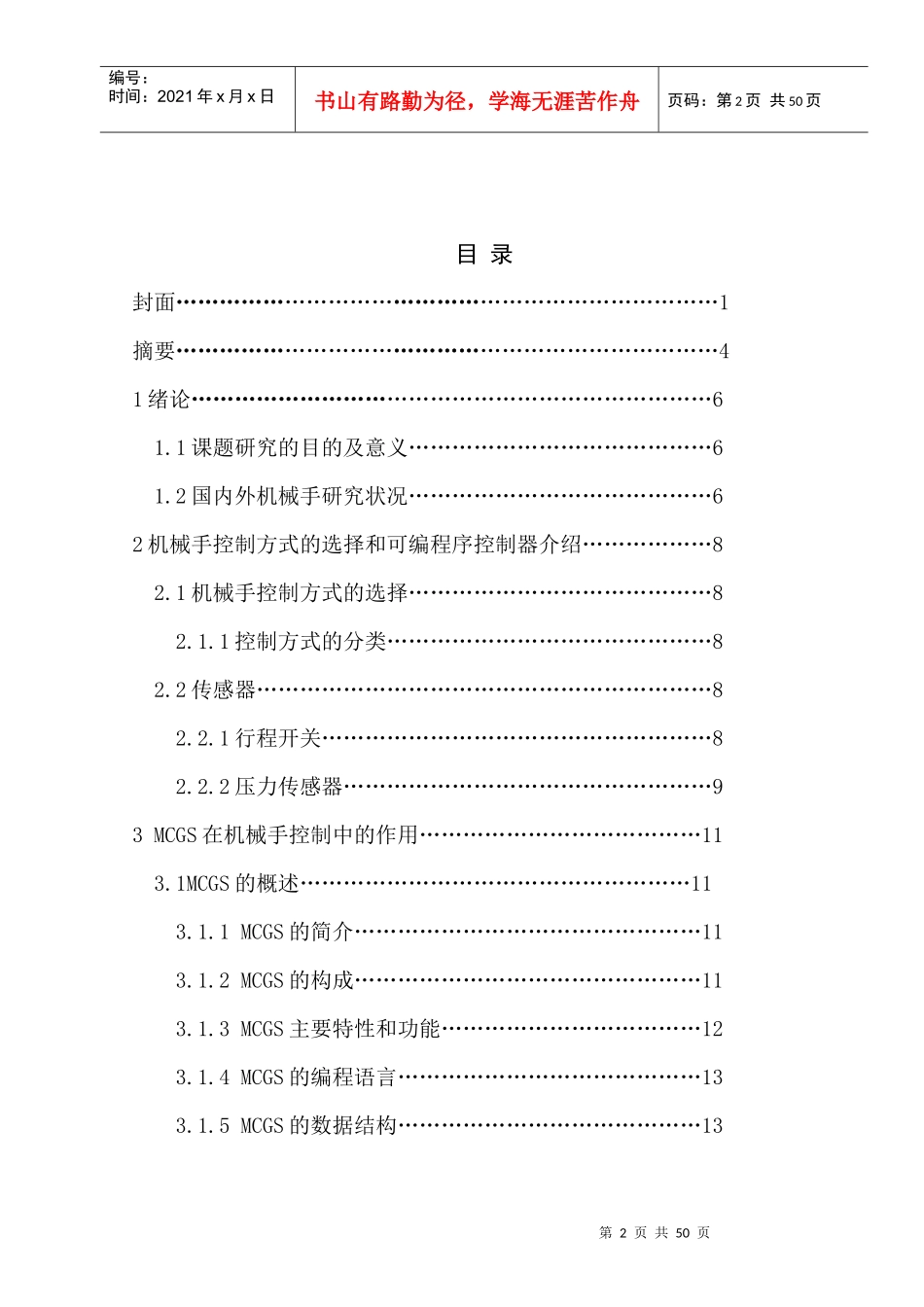 基于MCGS的机械手控制系统_第2页