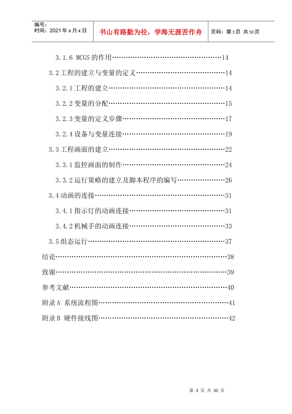 基于MCGS的机械手控制系统_第3页