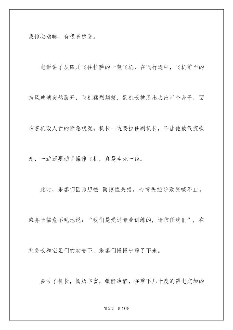 2024《中国机长》观后感_33_第2页