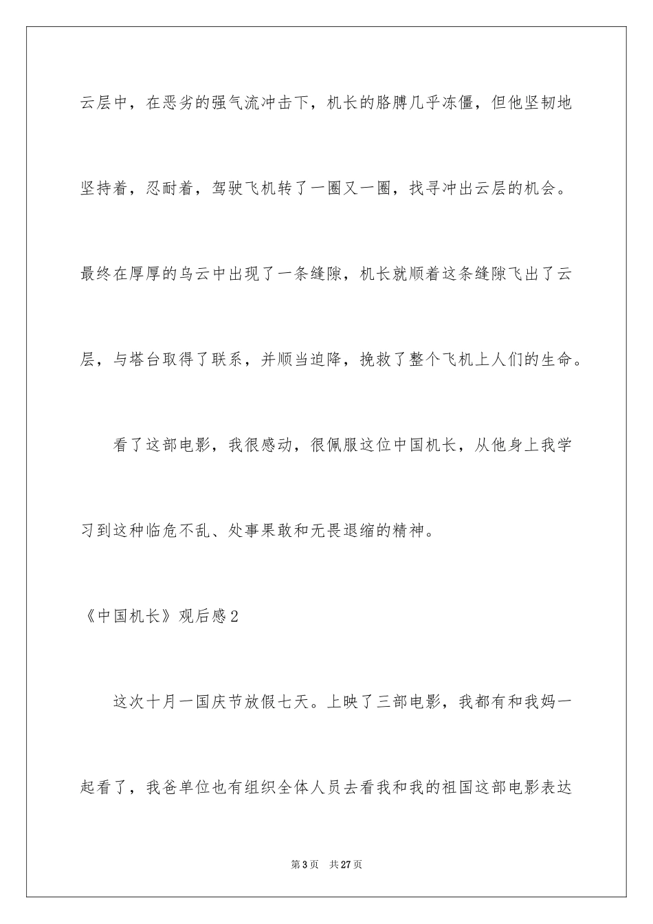 2024《中国机长》观后感_33_第3页