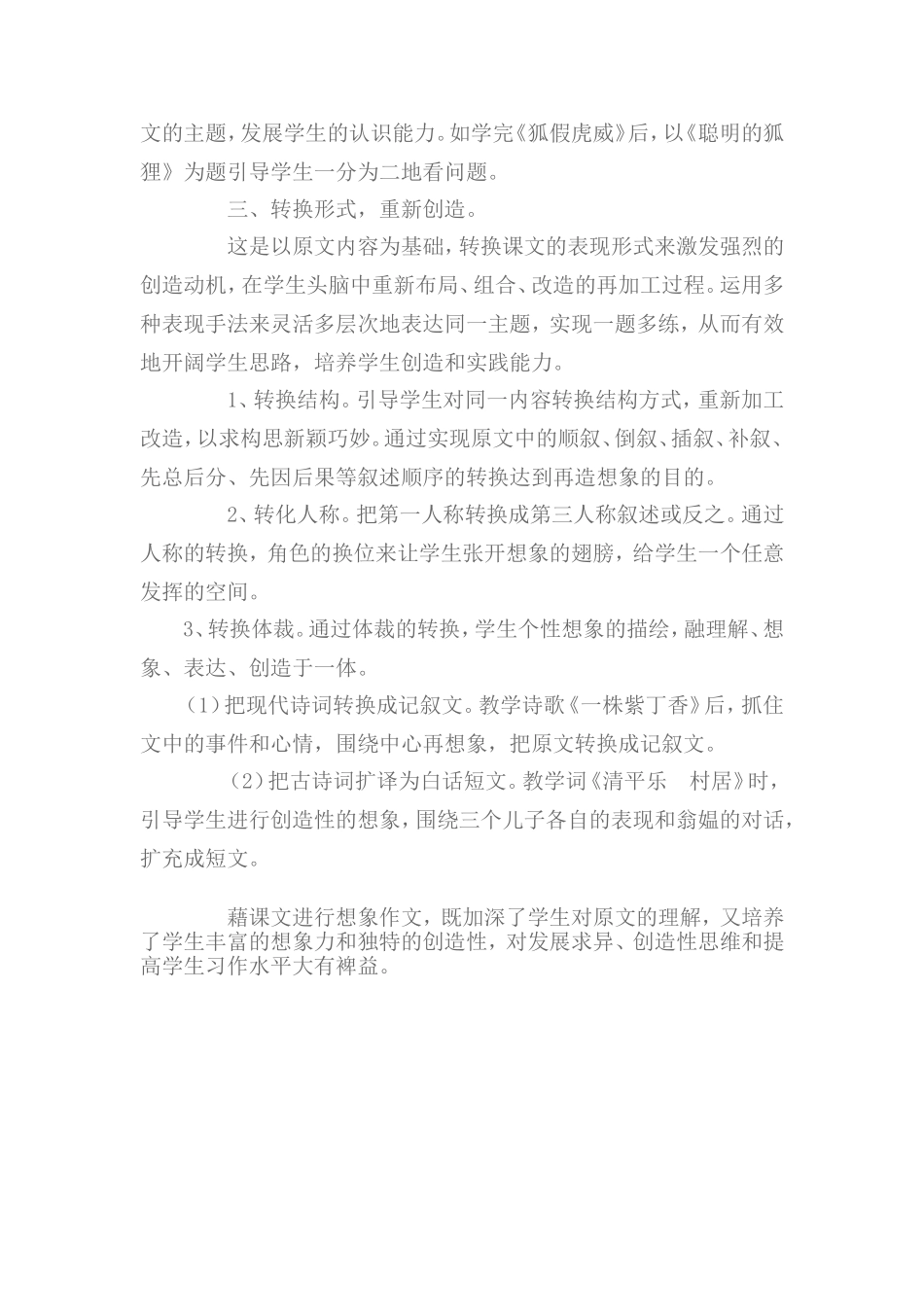 谈藉课文进行想象作文_第2页