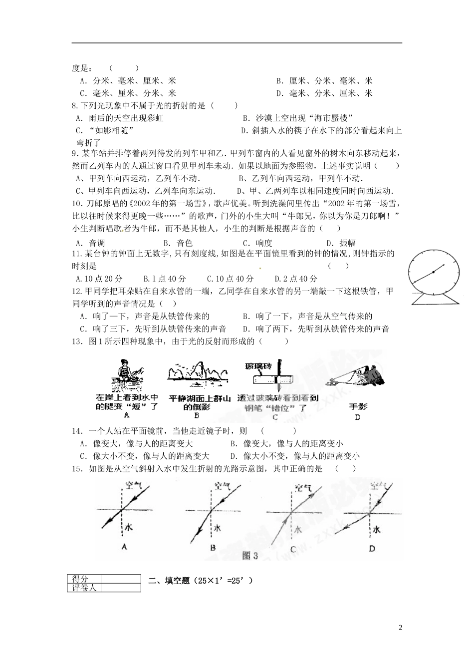 甘肃省金昌市第三中学2013-2014学年八年级物理上学期期末考试试题_第2页