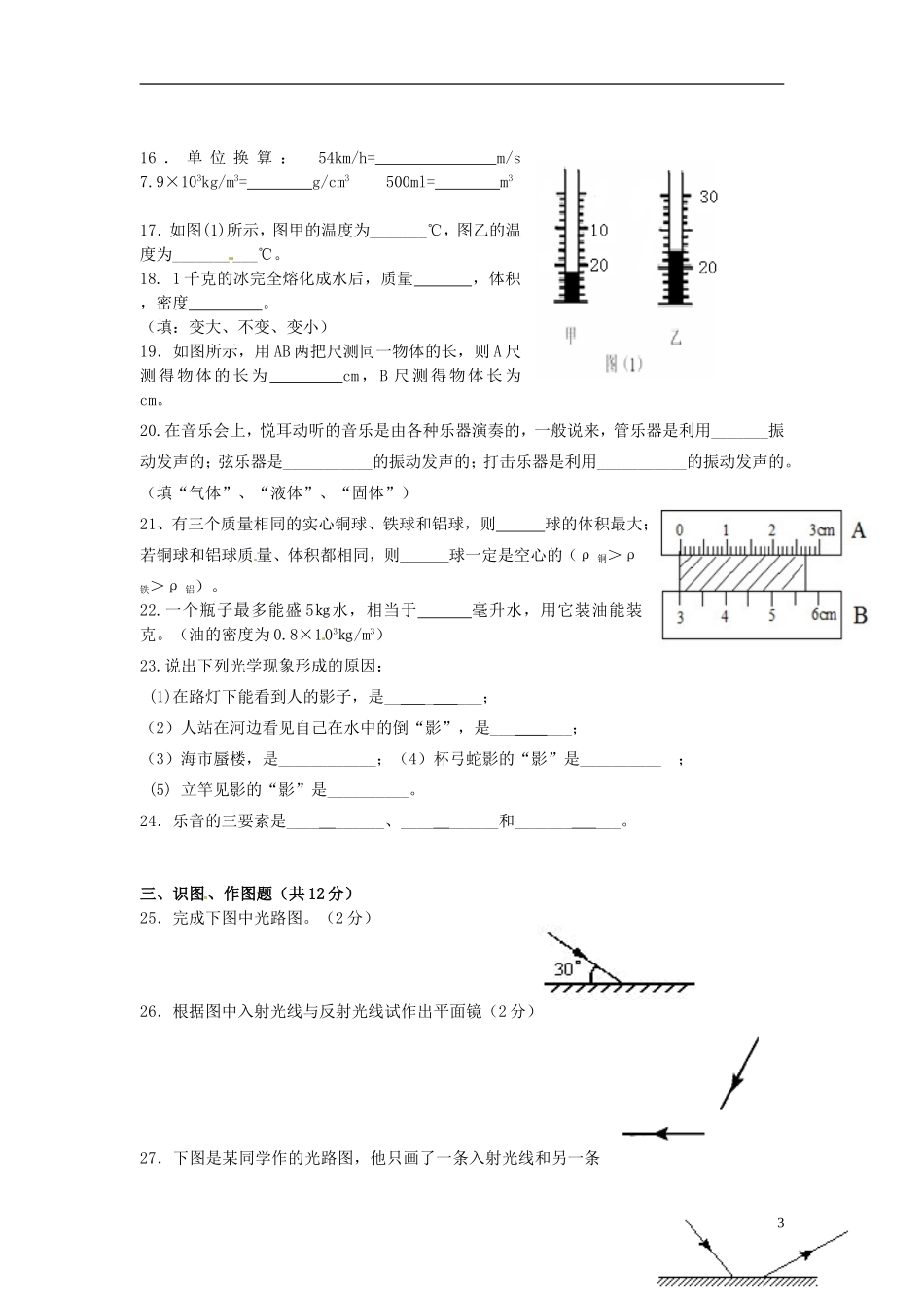 甘肃省金昌市第三中学2013-2014学年八年级物理上学期期末考试试题_第3页