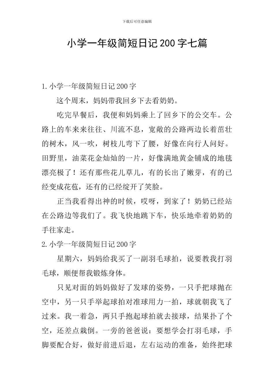 小学一年级简短日记200字七篇_第1页