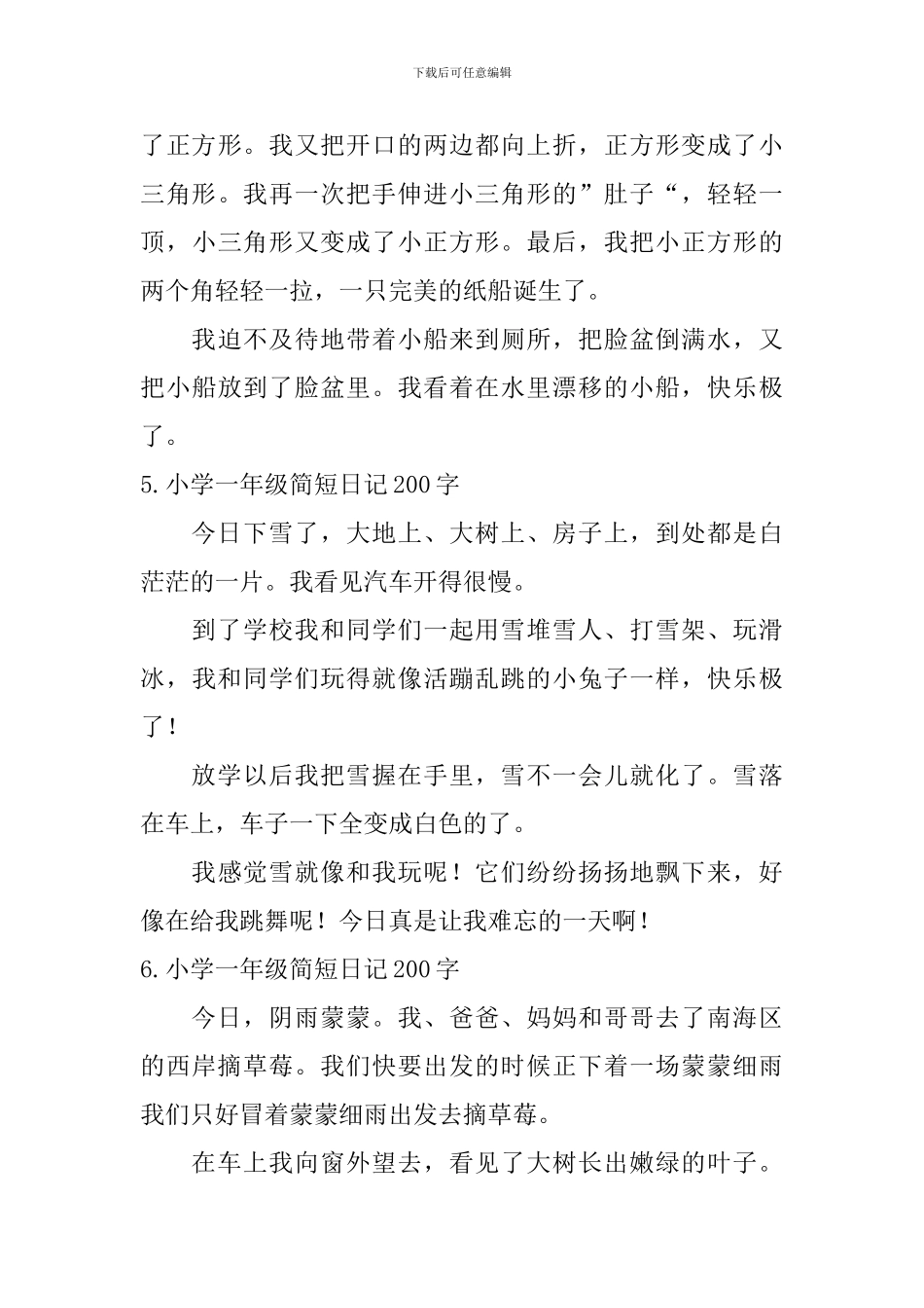 小学一年级简短日记200字七篇_第3页