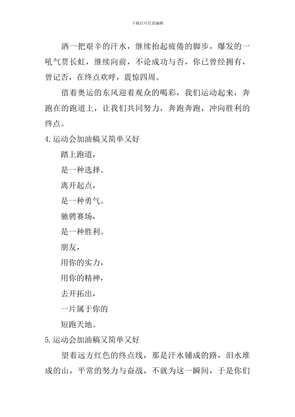 运动会加油稿又简单又好_第2页