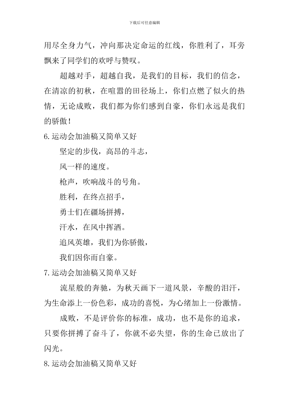 运动会加油稿又简单又好_第3页