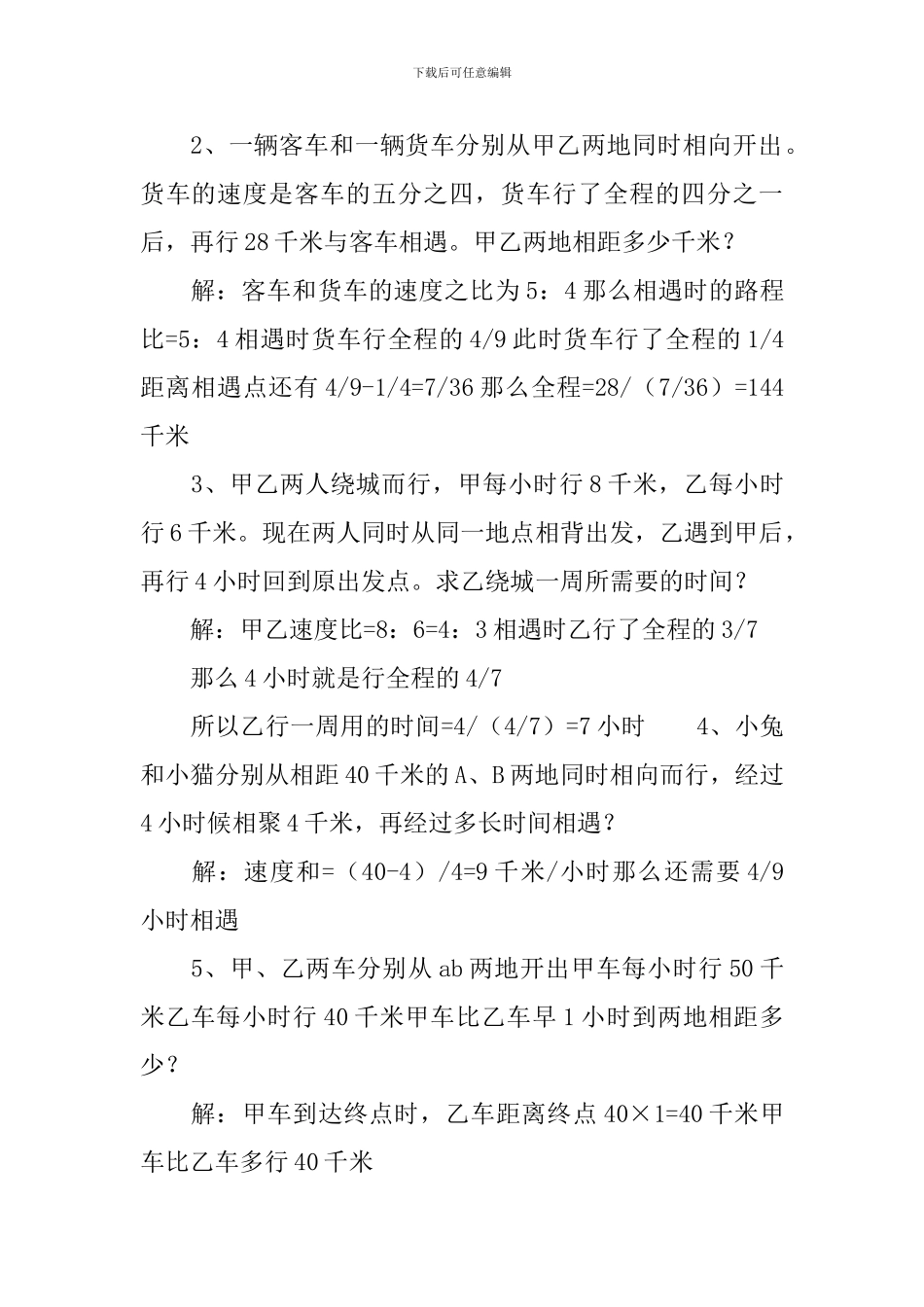 小学六年级关于路程的奥数练习题及解答_第3页