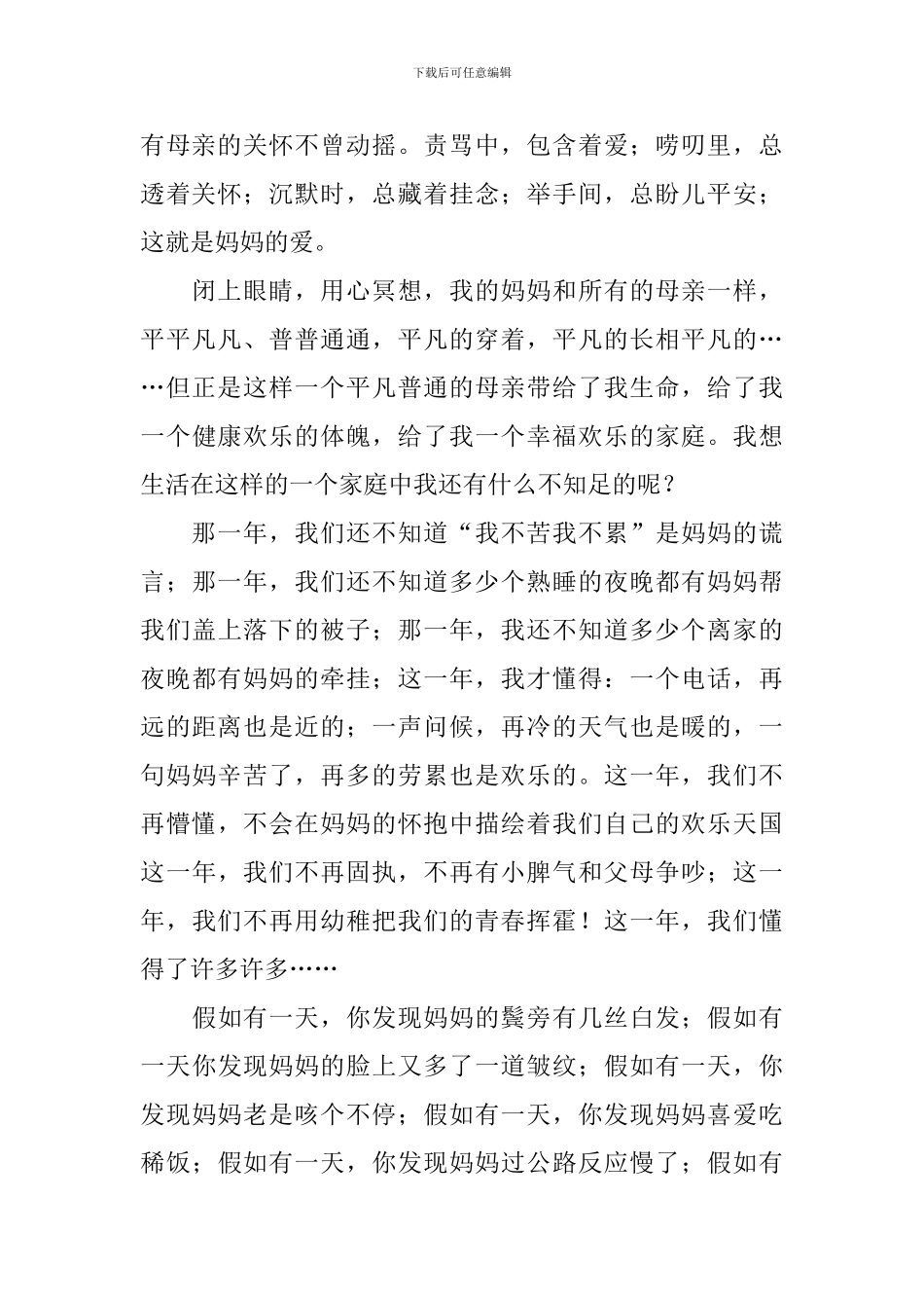 五月母亲节感悟范文大全_第2页