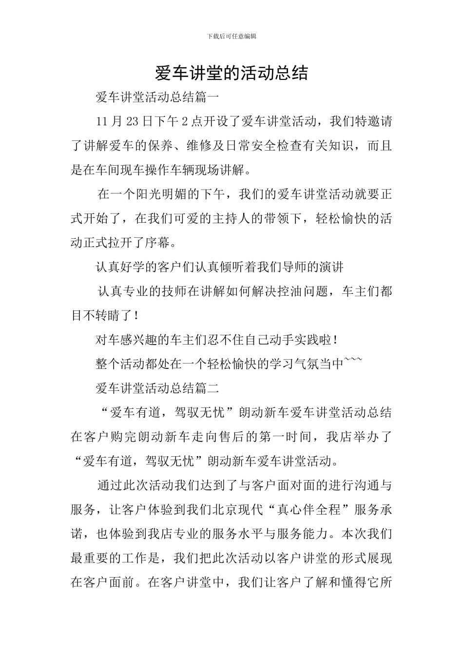 爱车讲堂的活动总结_第1页