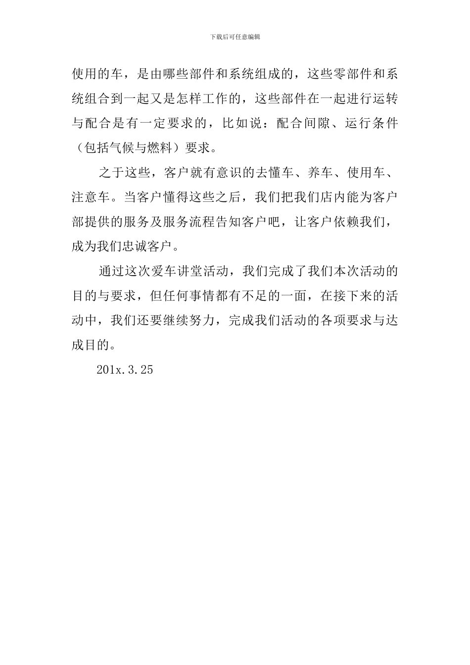 爱车讲堂的活动总结_第2页