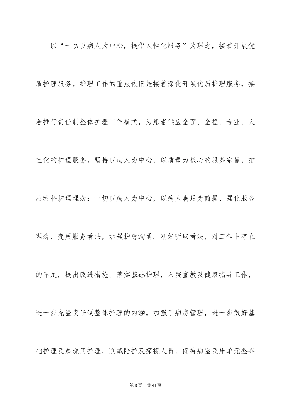 2024内科护士年终工作总结_6_第3页