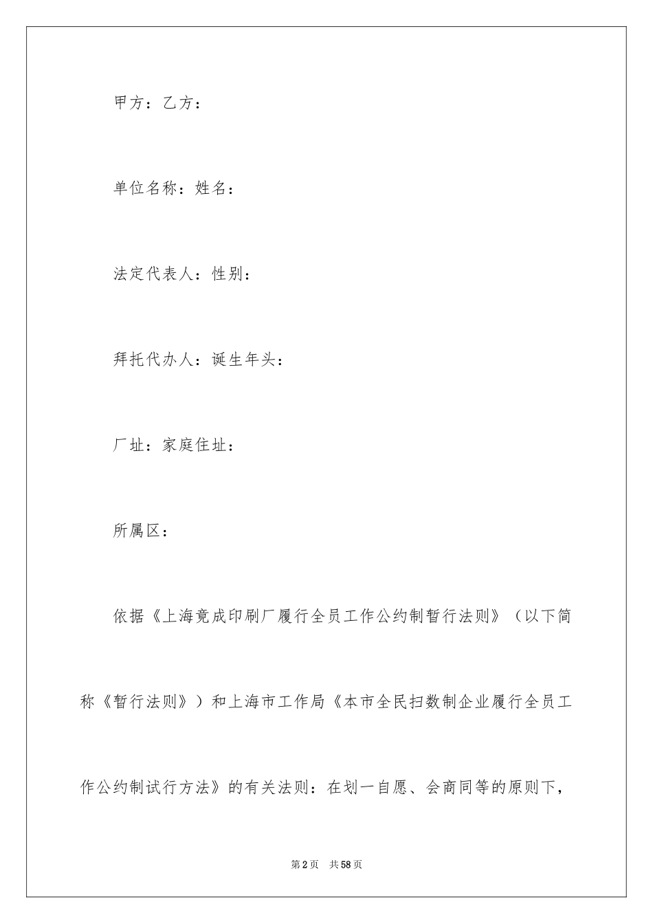 2024劳动合同_1874_第2页