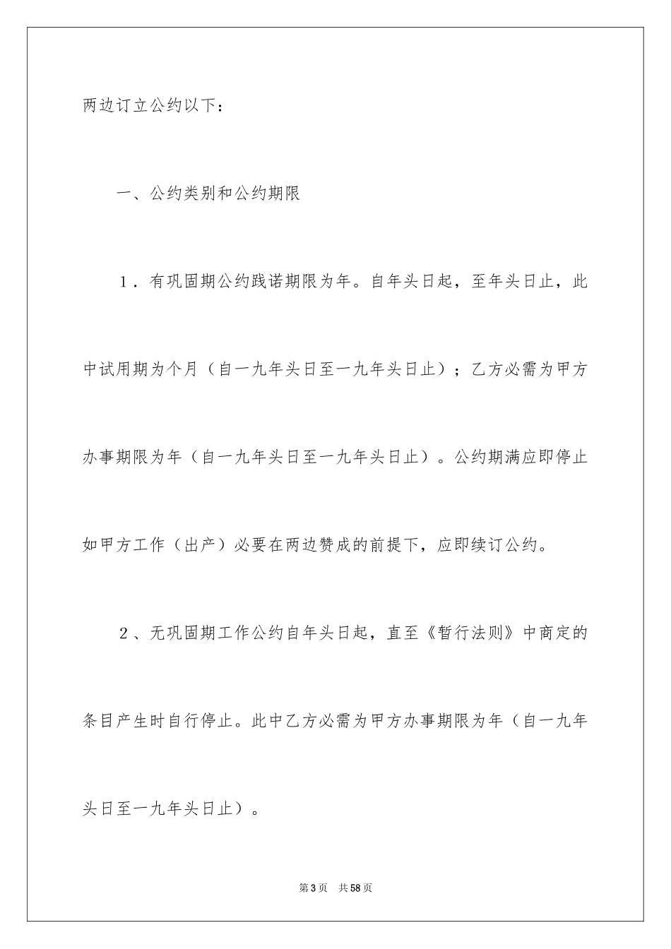 2024劳动合同_1874_第3页