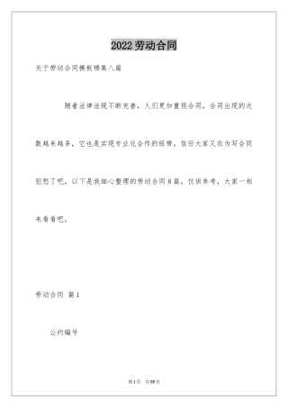 2024劳动合同_1874
