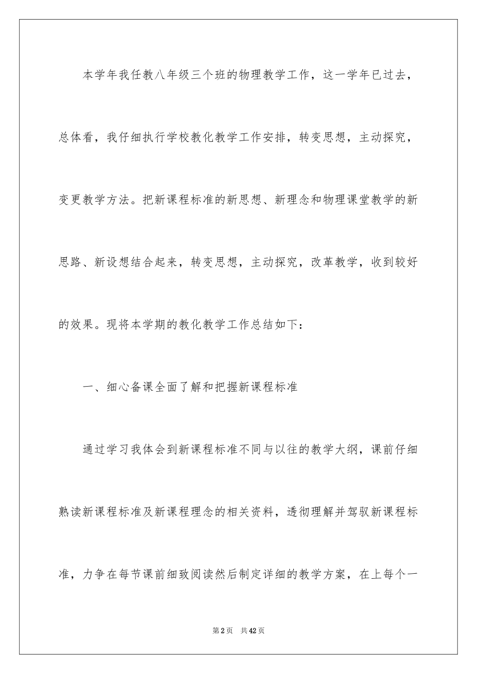 2024八年级物理教学总结_22_第2页