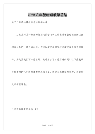 2024八年级物理教学总结_22